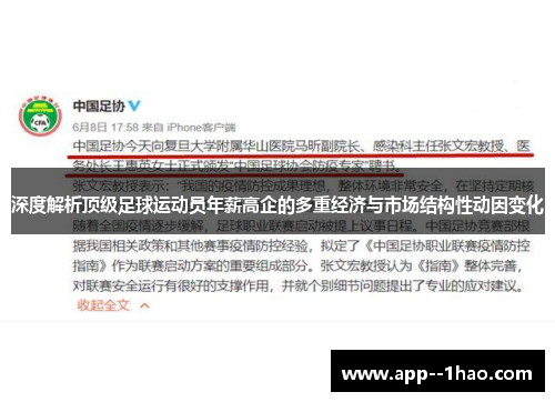 深度解析顶级足球运动员年薪高企的多重经济与市场结构性动因变化