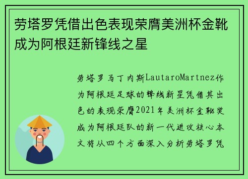 劳塔罗凭借出色表现荣膺美洲杯金靴成为阿根廷新锋线之星