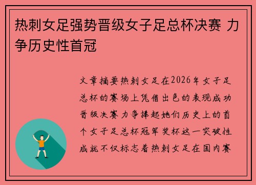 热刺女足强势晋级女子足总杯决赛 力争历史性首冠