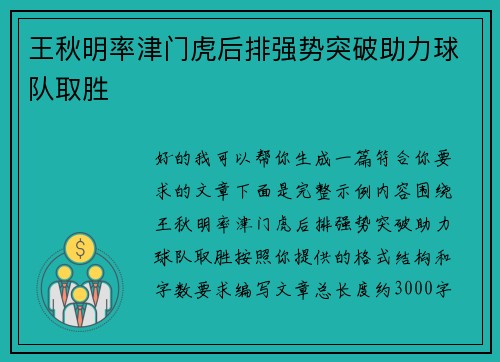 王秋明率津门虎后排强势突破助力球队取胜
