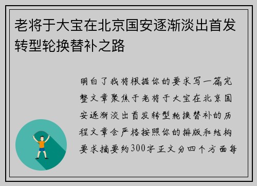 老将于大宝在北京国安逐渐淡出首发转型轮换替补之路