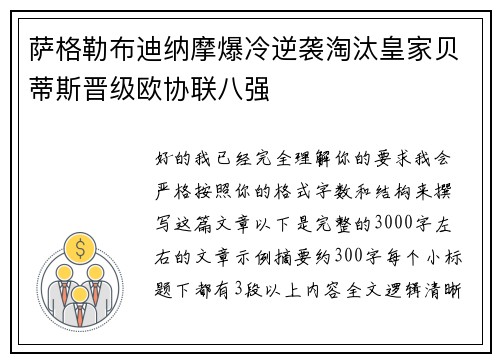 萨格勒布迪纳摩爆冷逆袭淘汰皇家贝蒂斯晋级欧协联八强