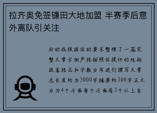 拉齐奥免签镰田大地加盟 半赛季后意外离队引关注