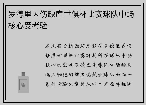 罗德里因伤缺席世俱杯比赛球队中场核心受考验
