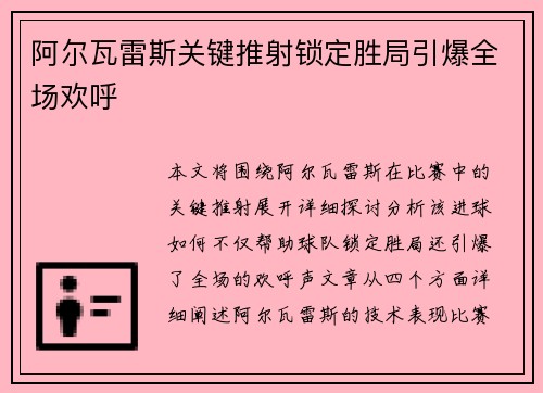 阿尔瓦雷斯关键推射锁定胜局引爆全场欢呼